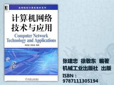計算機網絡技術與應用 計算機網絡技術服務
