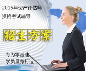 2015年資產評估師財務會計練習題解析 資產評估咨詢業務