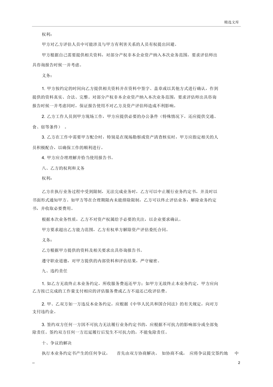 資產評估咨詢業務約定書的重要性與簽署要點